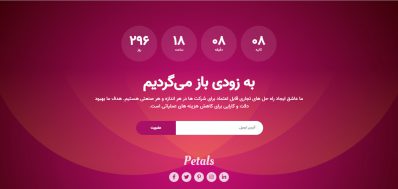 قالب html به زودی فارسی